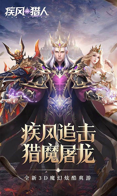 疾风猎人官方版游戏截图5