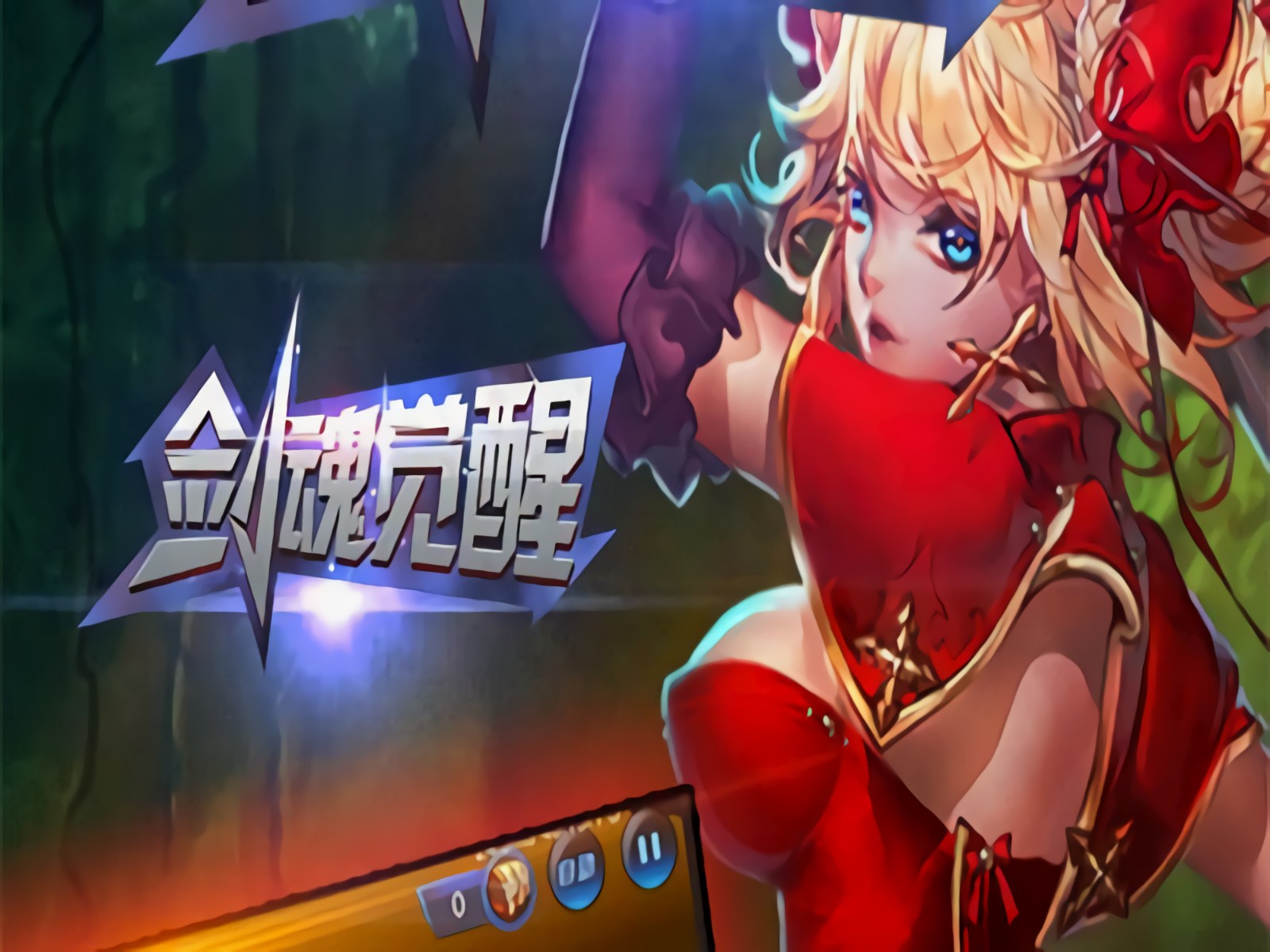 剑魂觉醒游戏截图1