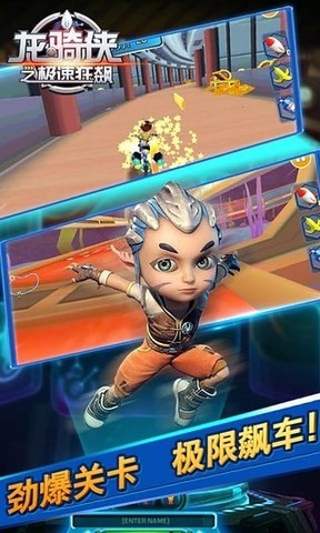 龙骑侠之极速狂飙游戏截图1