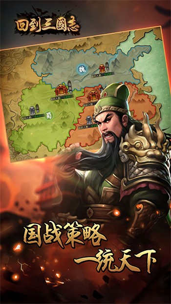 回到三国志游戏截图4