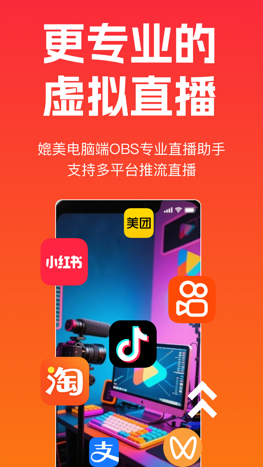 主播宝官方版软件展示图1