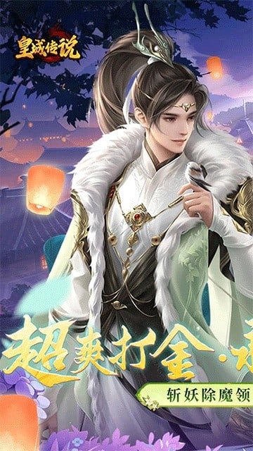 皇城传说手游展示图4