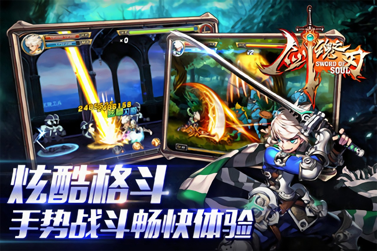 剑魂之刃展示图2