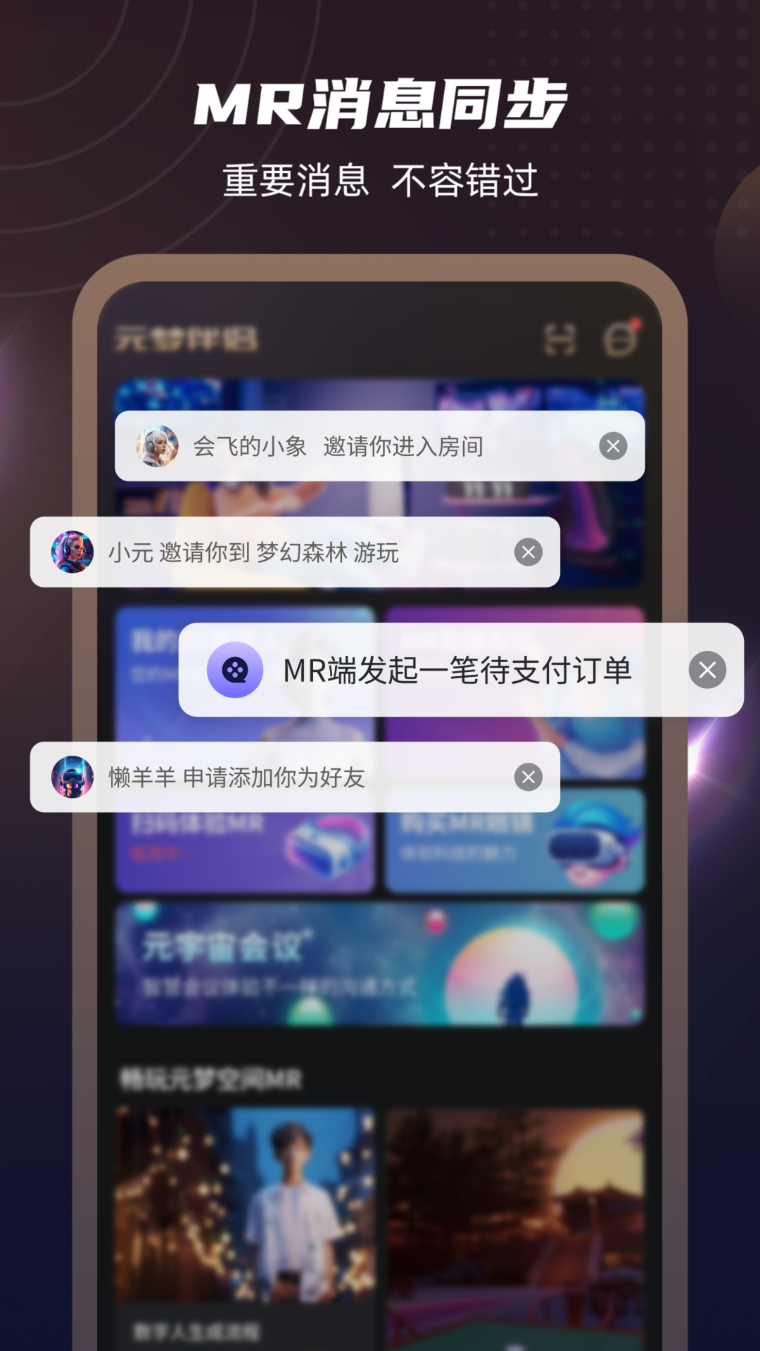 元梦伴侣官方版软件展示图3
