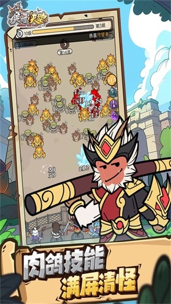 猴哥快跑手游最新版展示图1