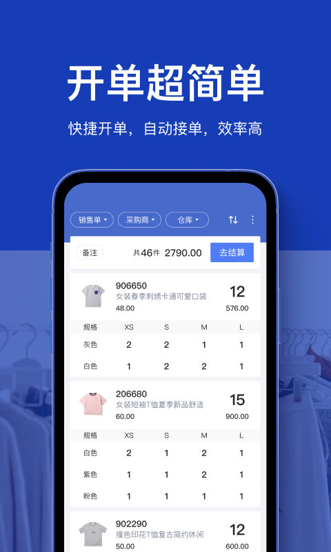 聚货通极速版最新版软件展示图2