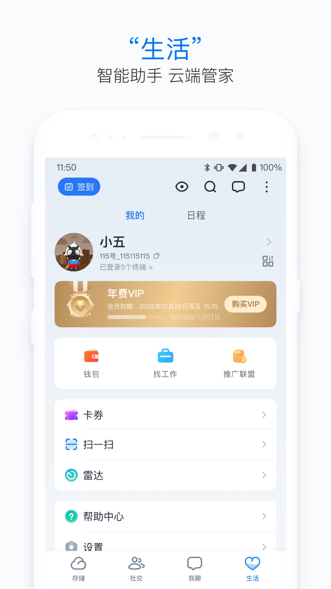 115生活官方版软件展示图3