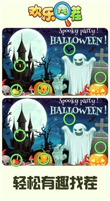 欢乐找茬红包版展示图1