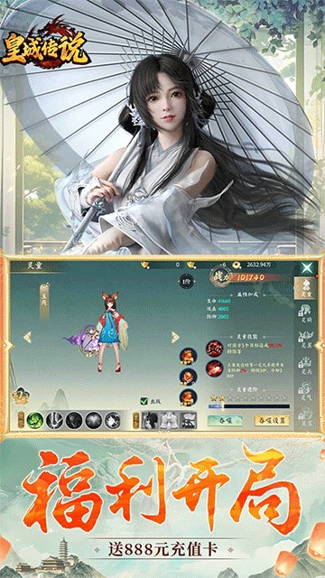 皇城传说0.05折游戏截图3