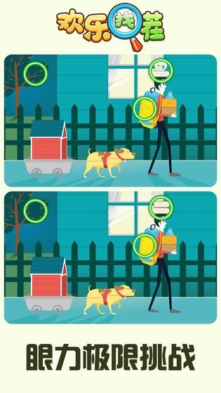 欢乐找茬游戏红包版游戏截图3