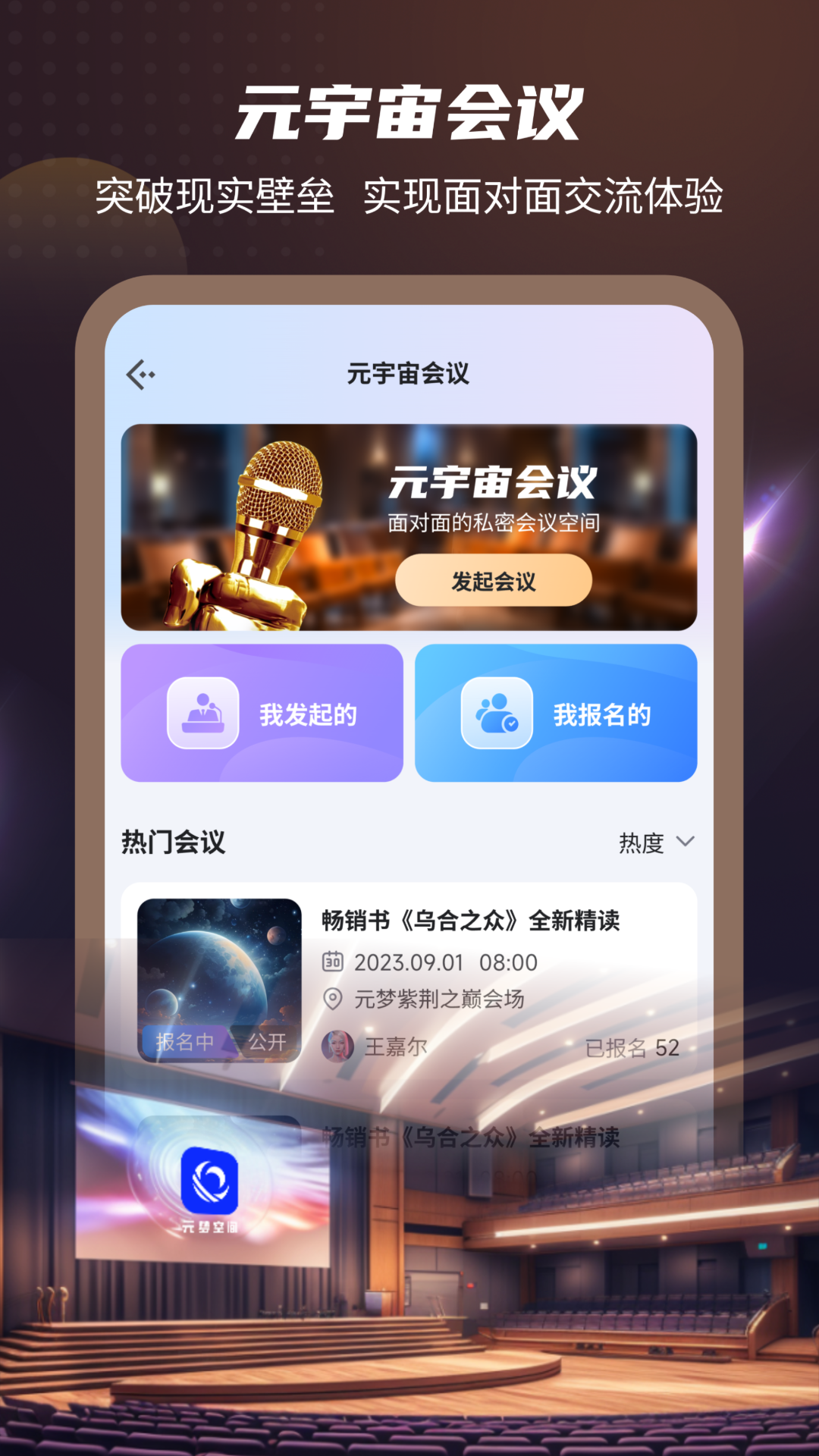 元梦伴侣官方版软件展示图4