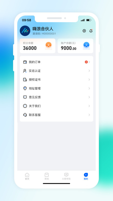 嗨浪合伙人最新版展示图4
