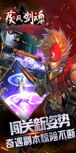 疾风剑魂游戏截图1