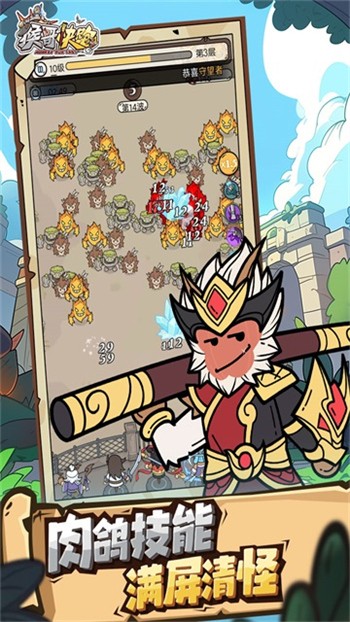 猴哥快跑手游游戏截图3