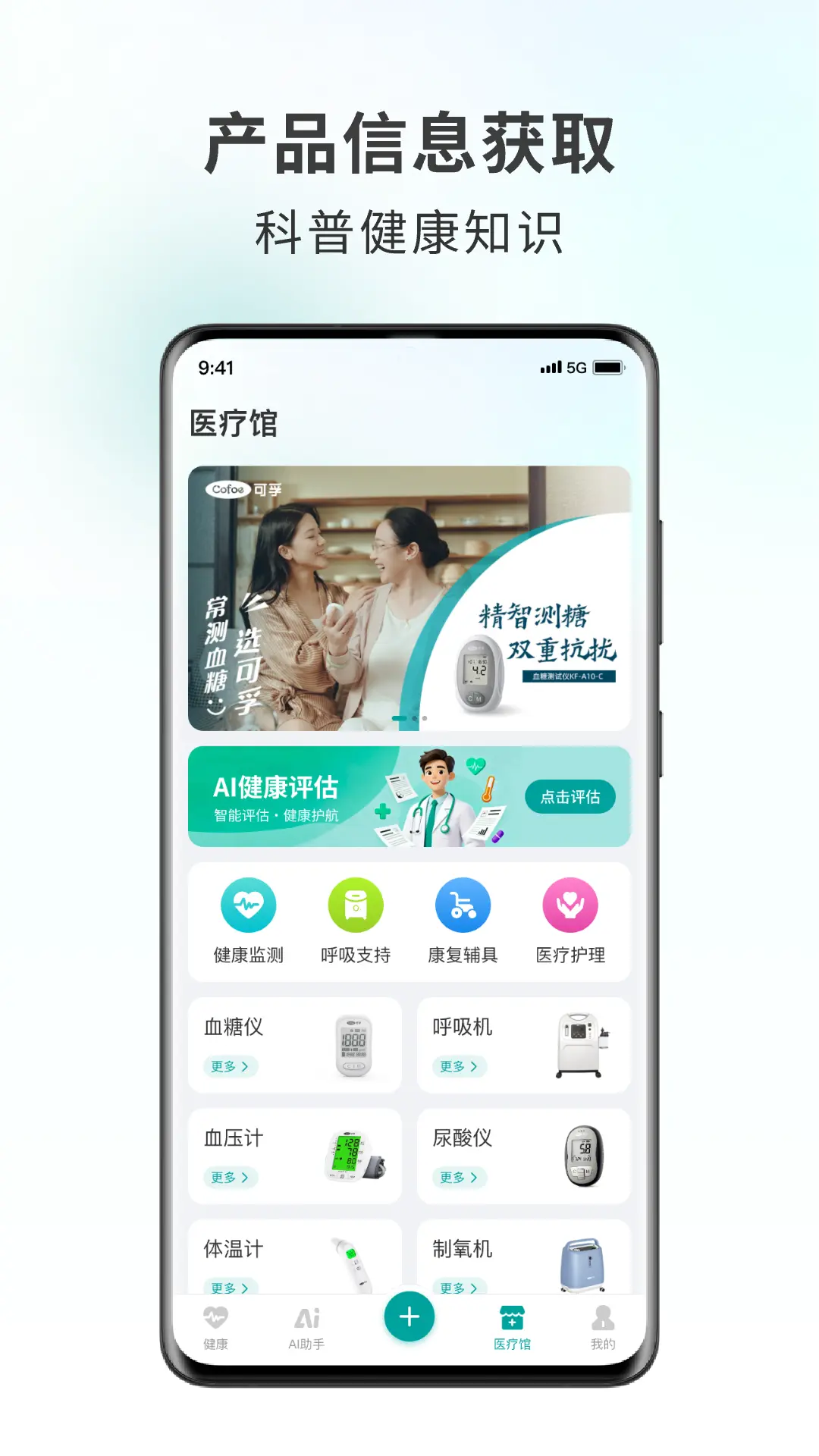 可孚健康安卓版软件展示图4