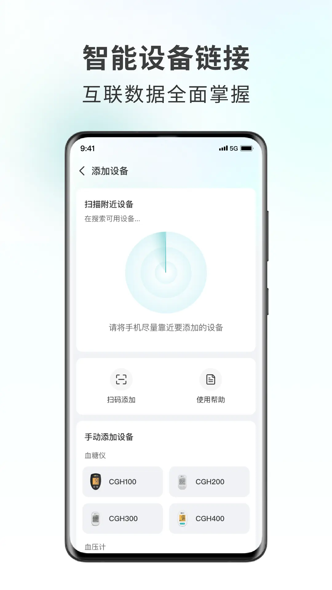 可孚健康安卓版软件展示图2