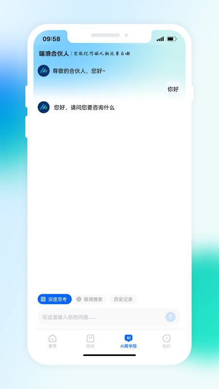 嗨浪合伙人最新版展示图3