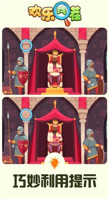 欢乐找茬红包版展示图2