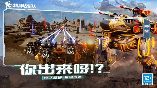warrobots国际服最新版展示图1