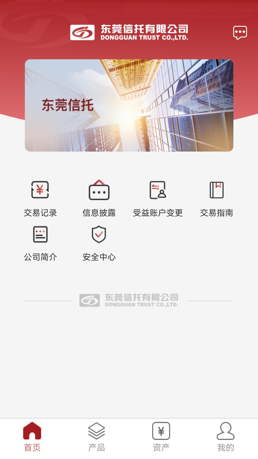 东莞信托最新版软件展示图1