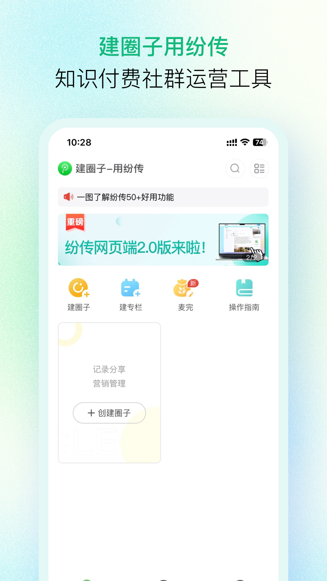 纷传最新版软件展示图1