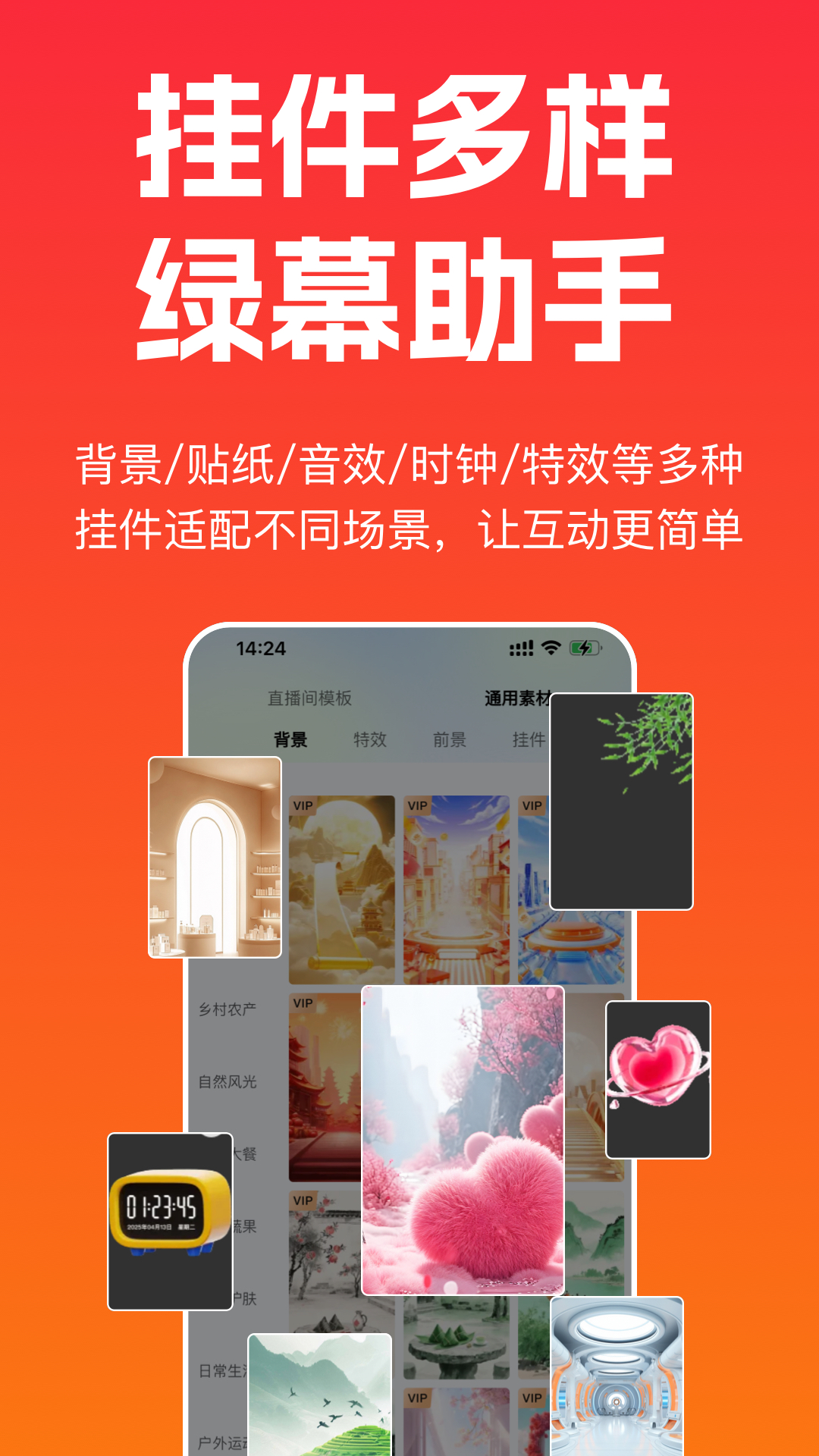 主播宝官方版软件展示图3