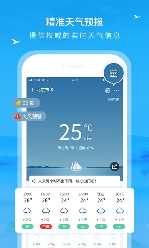 本地实况天气啊官方版软件展示图1