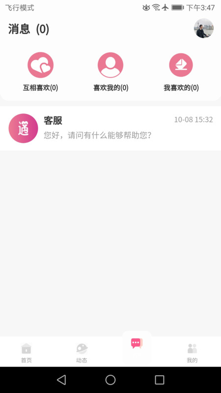 青遇最新版展示图3