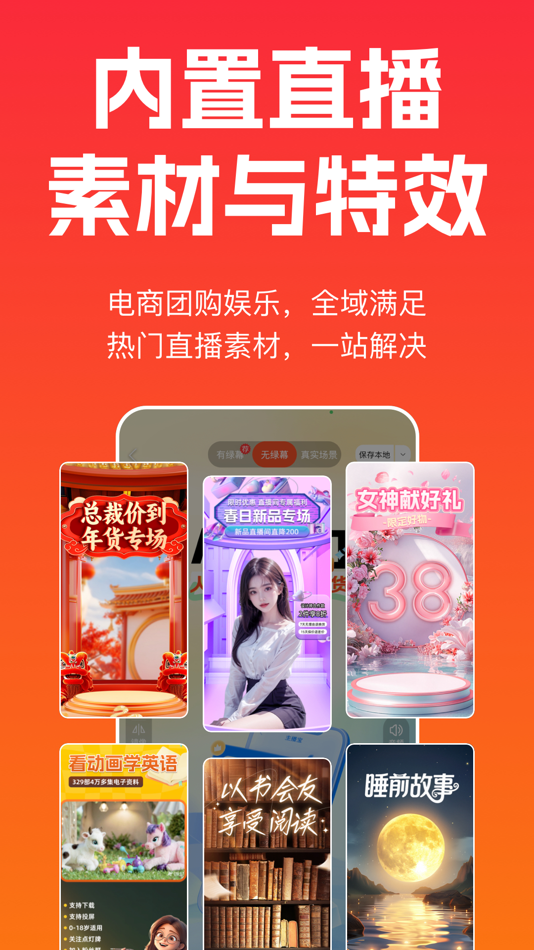 主播宝官方版软件展示图2