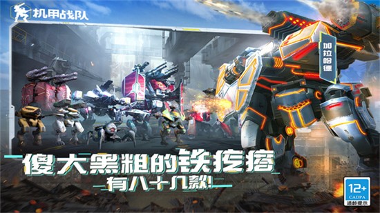 warrobots国际服最新版展示图5