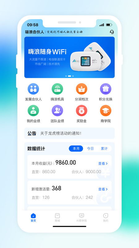嗨浪合伙人最新版展示图1