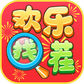 欢乐找茬游戏红包版