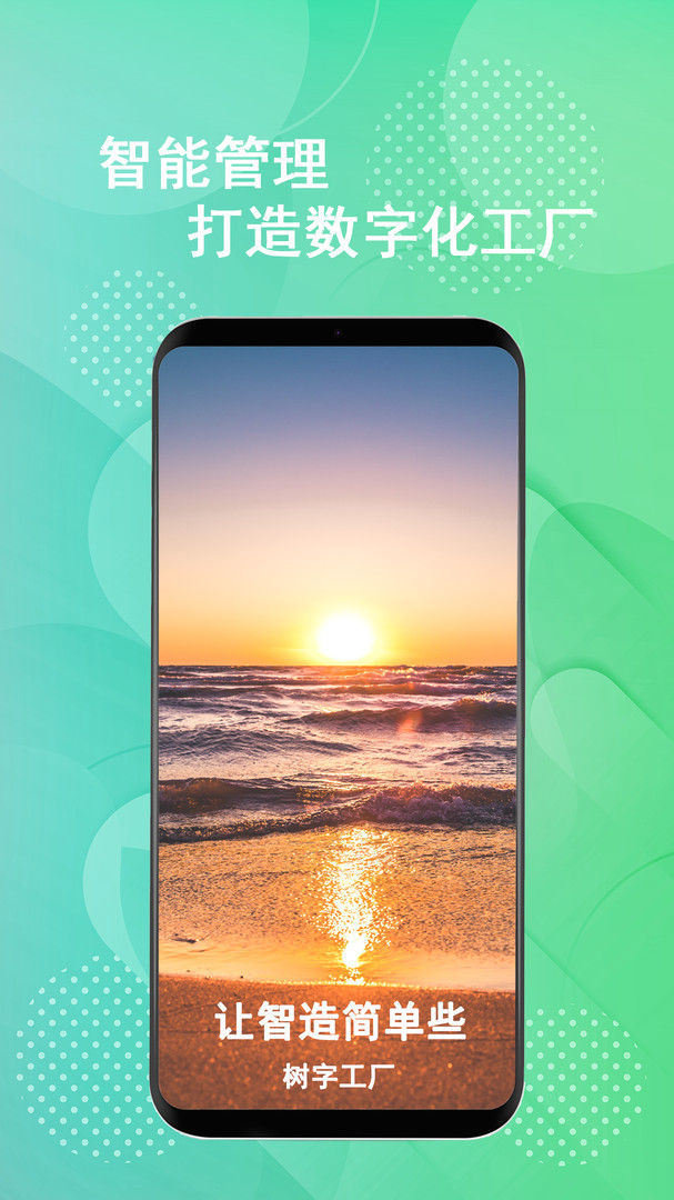 树字MES 官方版软件展示图1