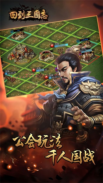 回到三国志游戏截图1