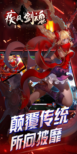 疾风剑魂游戏截图2