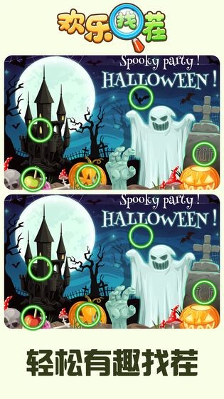 欢乐找茬游戏红包版游戏截图4
