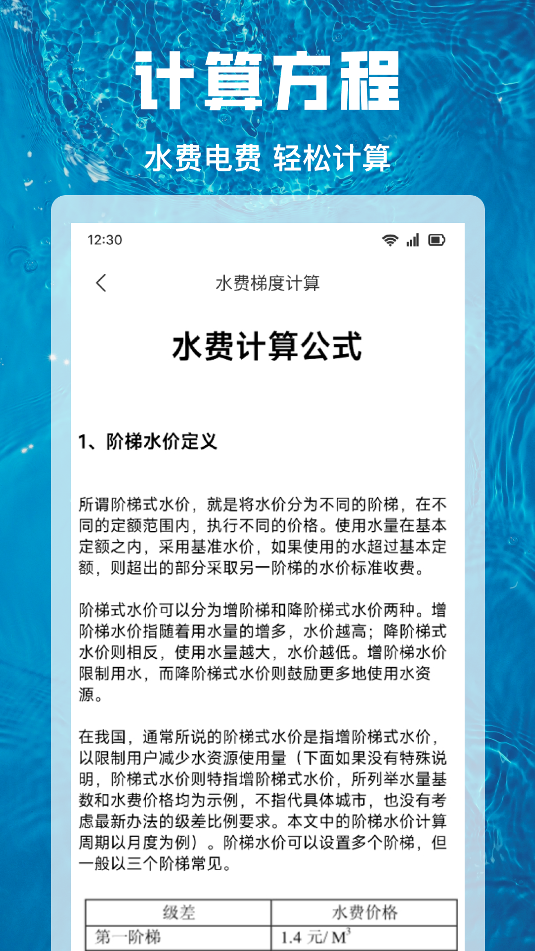 水电费计算通最新版展示图4