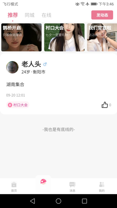 青遇最新版展示图4