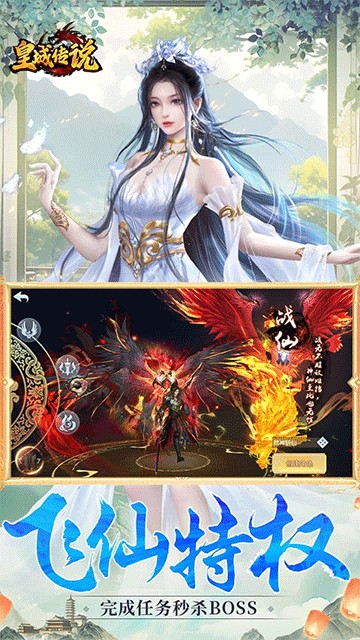 皇城传说0.05折游戏截图2