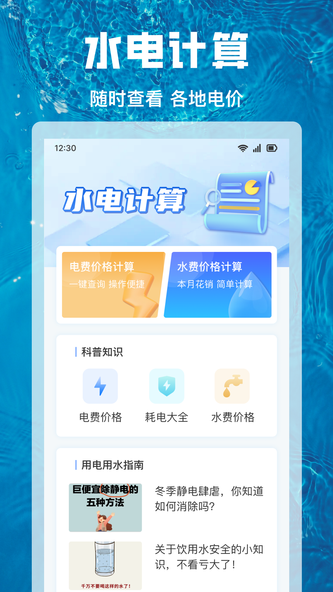 水电费计算通最新版展示图1