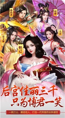 回到三国当主公游戏截图2