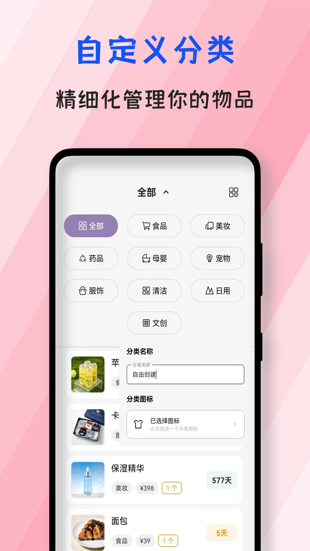 会收纳安卓版软件展示图3