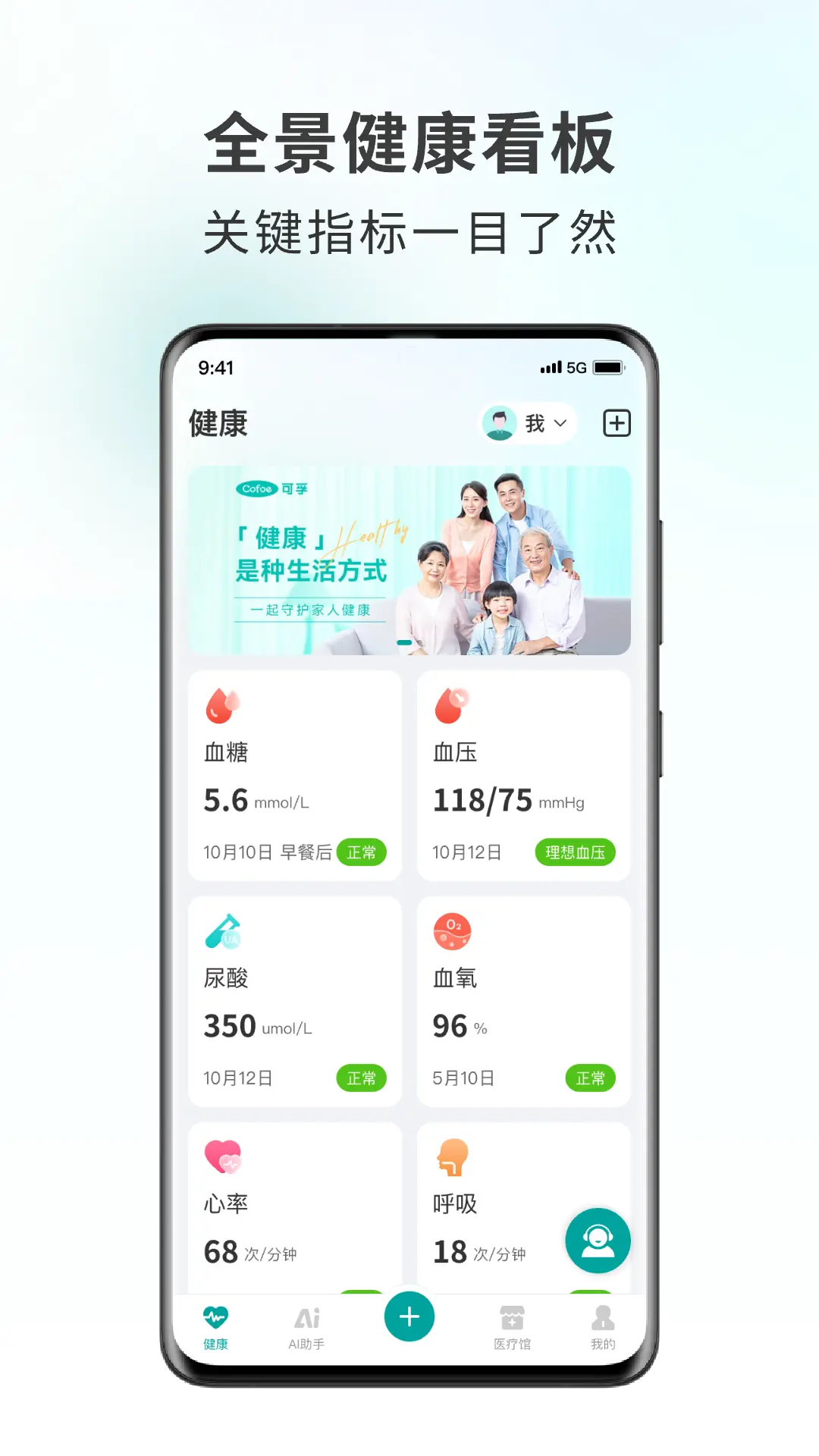 可孚健康安卓版软件展示图1