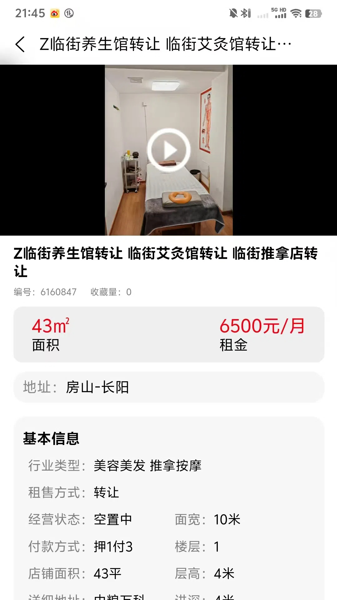 智铺安卓版软件展示图4