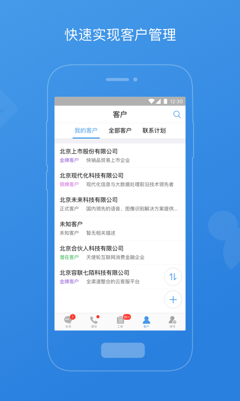 七陌云客服平台安卓版展示图4