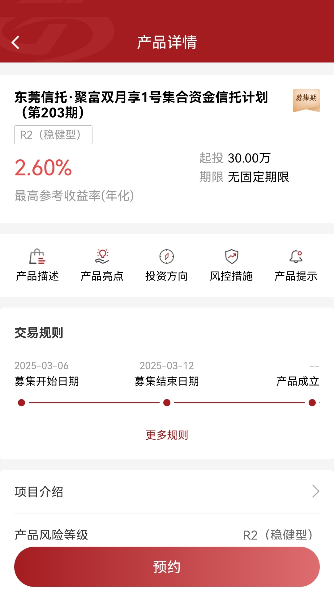 东莞信托最新版软件展示图2