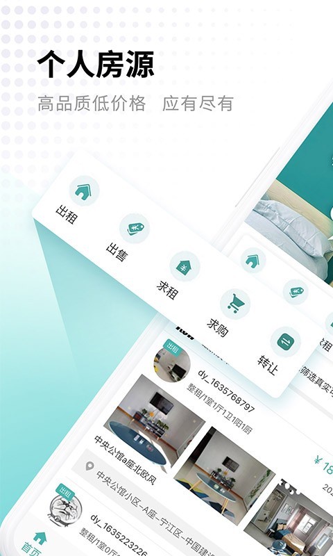 寄居客安卓版软件展示图1