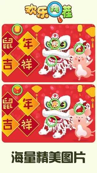 欢乐找茬游戏红包版游戏截图1