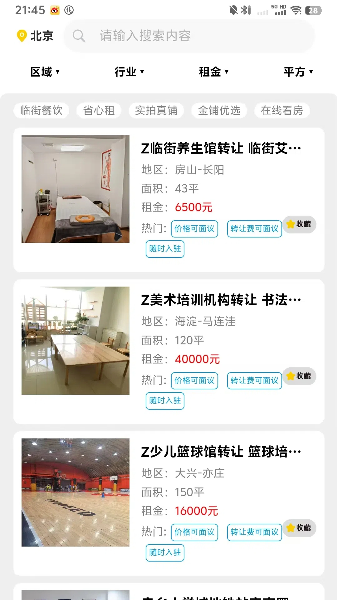 智铺安卓版软件展示图2