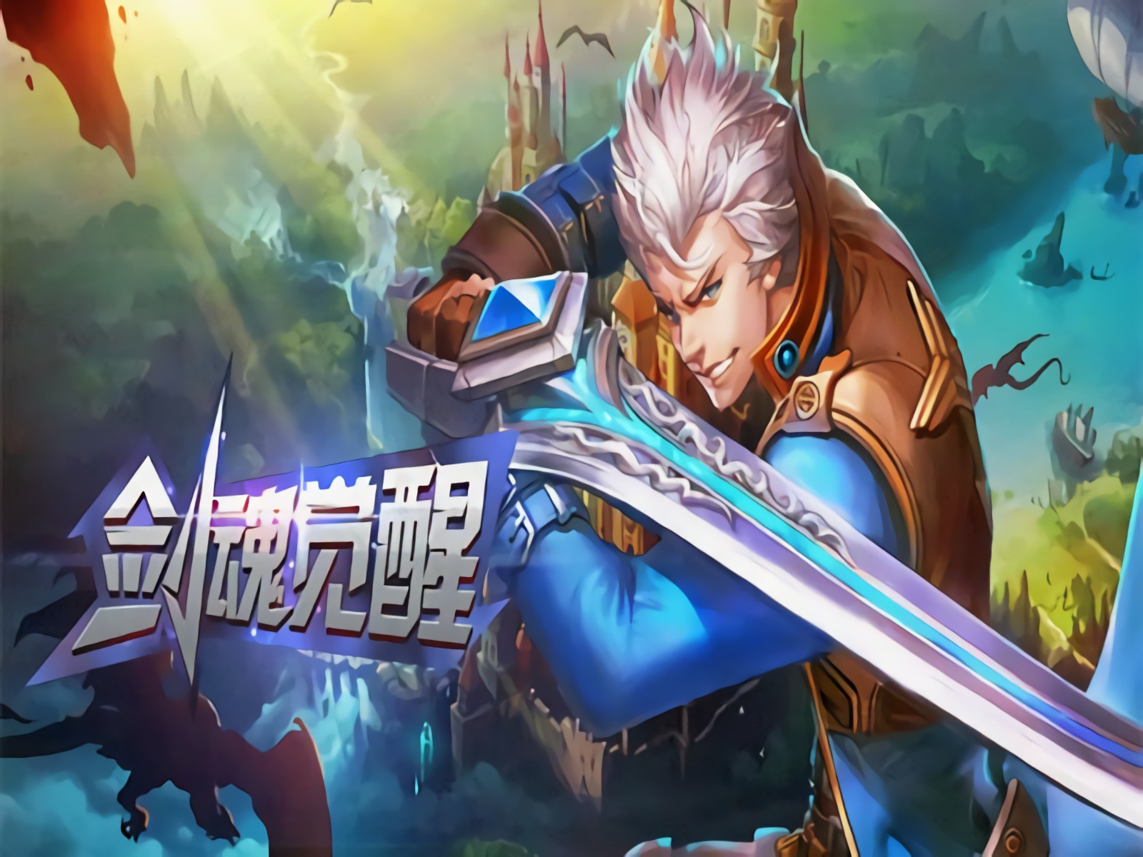 剑魂觉醒游戏截图2